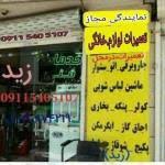 خدمات فنی زید در گرگان